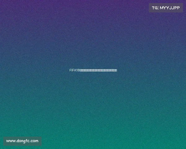 FIFA18世界杯阵容分析:战术体系与球星配置全解析深度报告