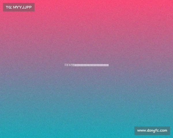 FIFA18世界杯主题曲燃动绿茵点燃全球球迷经典旋律足球盛宴